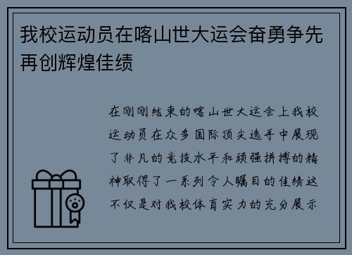 我校运动员在喀山世大运会奋勇争先再创辉煌佳绩