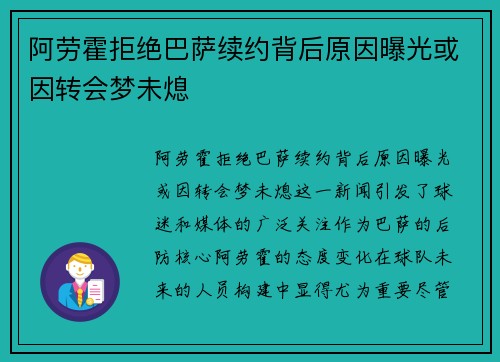 阿劳霍拒绝巴萨续约背后原因曝光或因转会梦未熄